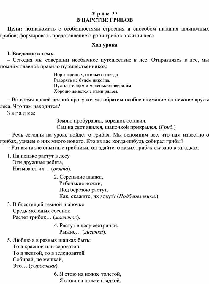 Технологическая карта в царстве грибов 3 класс школа россии