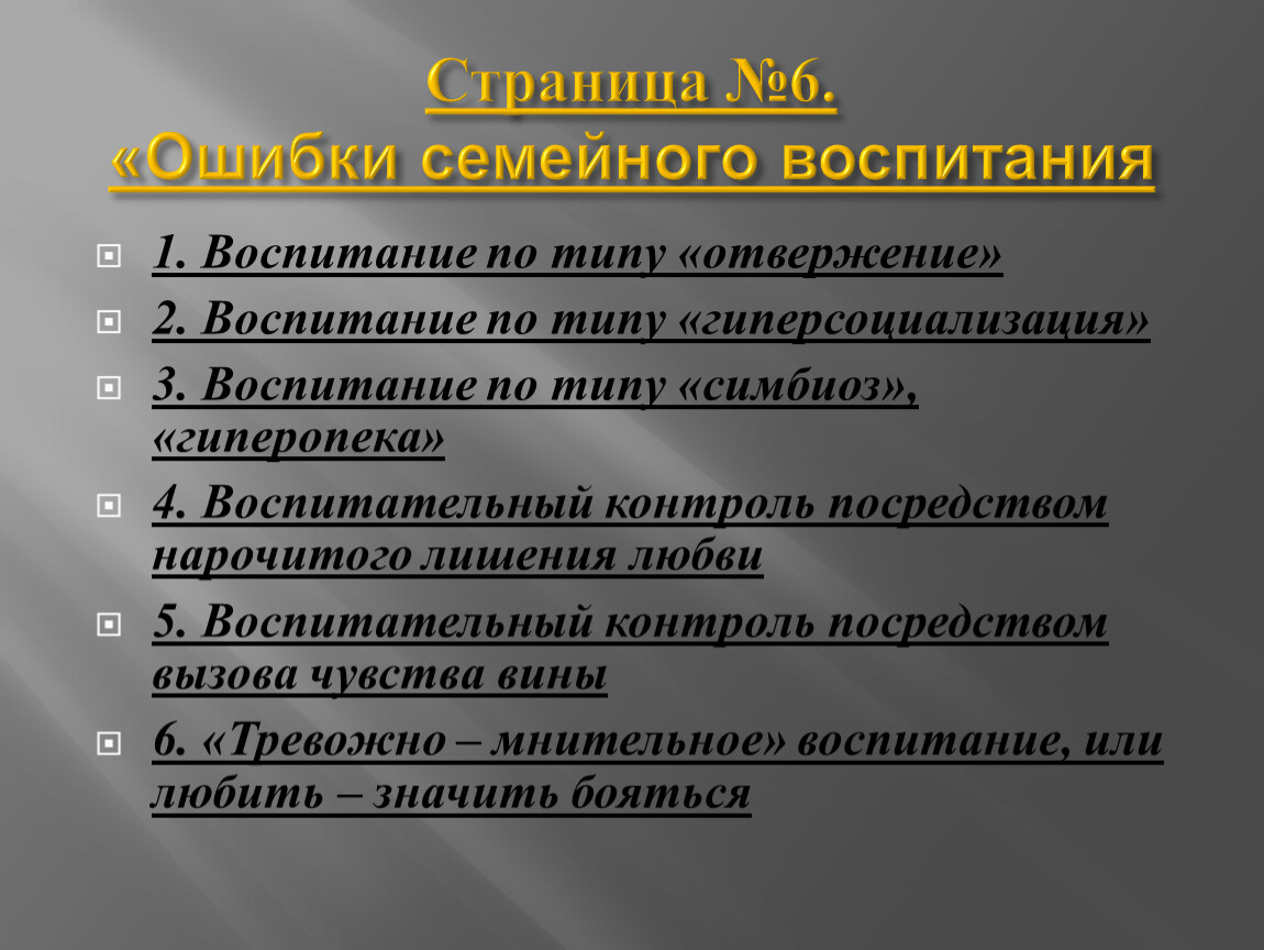 Ошибки семейного воспитания презентация