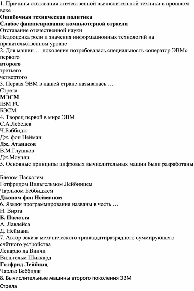 Тема «Основные логические элементы. Триггеры. Регистры»