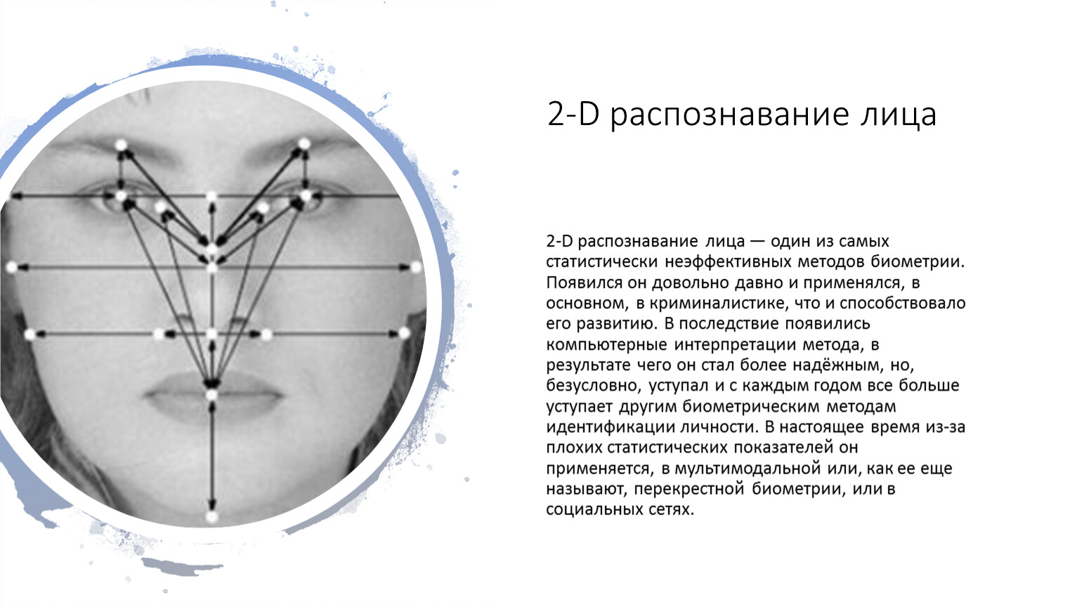 Методы обработки и распознавания изображений лиц в задачах биометрии