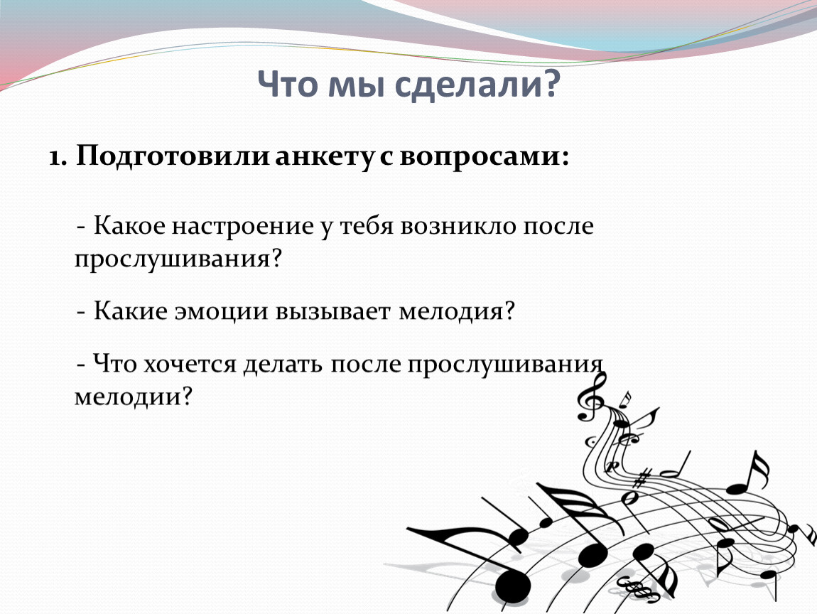 Песня какое настроение. Музыка и эмоции. Музыка и эмоции человека. Эмоции при прослушивании музыки. Эмоции в Музыке эмоции музыки.