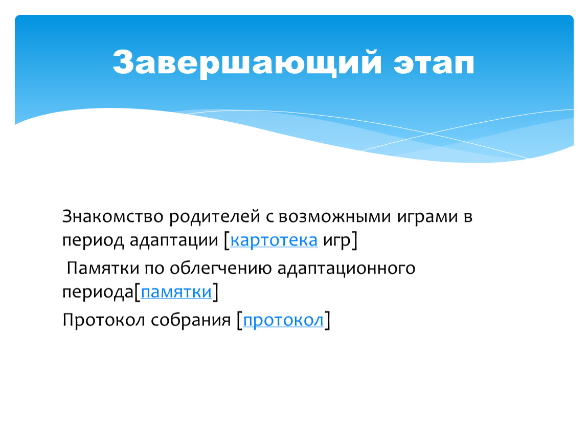 Адаптация детей раннего возраста к дошкольному образовательному  учреждению(Родительское собрание).