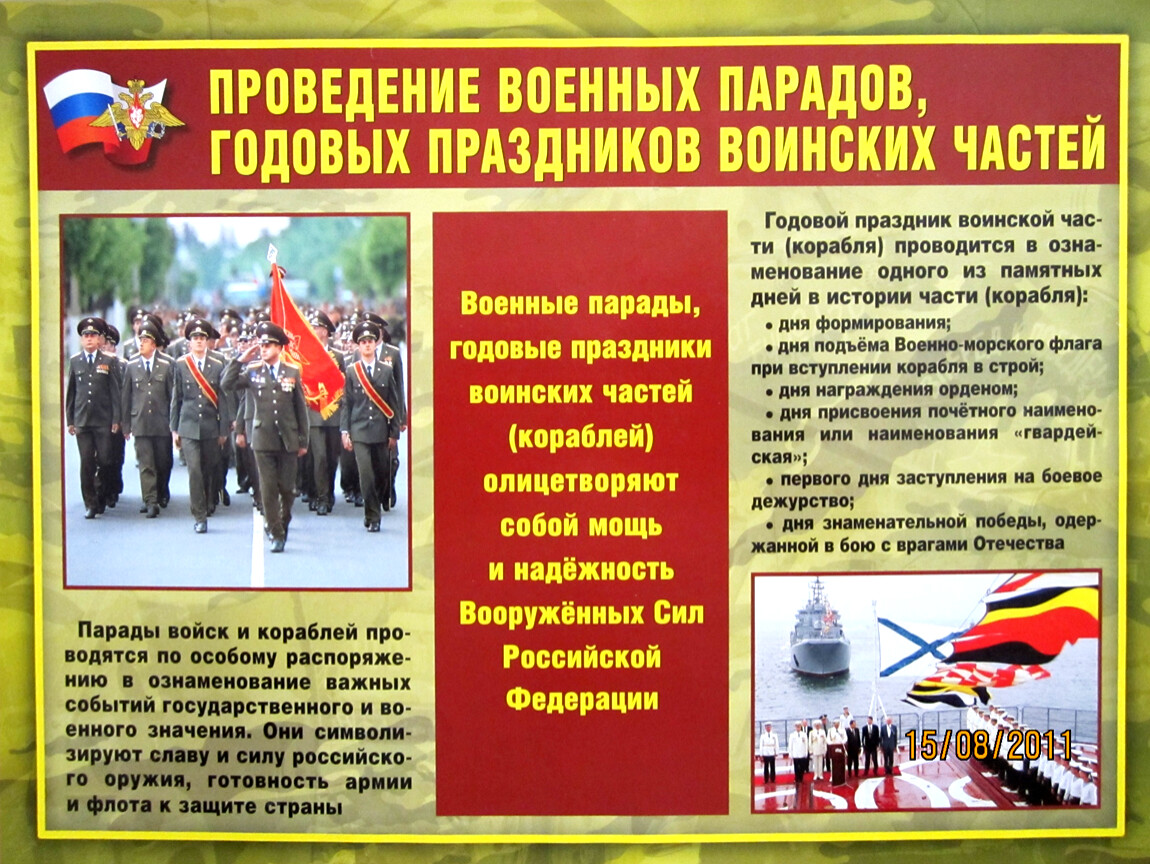 Плакаты вс рф. Воинские ритуалы Вооруженных сил Российской Федерации. Плакаты для воинских частей. Воинские ритуалы плакат. Плакат ритуалы воинские ритуалы.