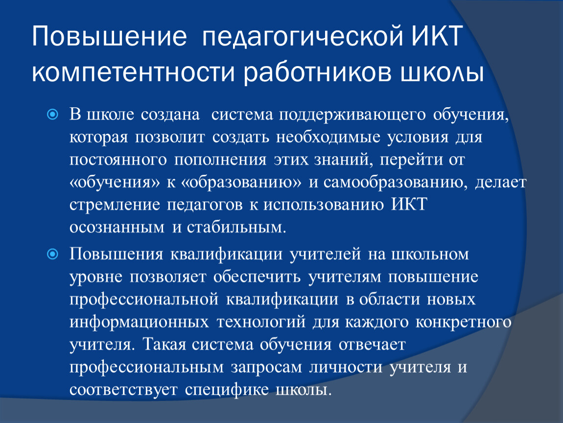 Прибавка педагогам. Повышение компетентности. Как повысить компетенции.