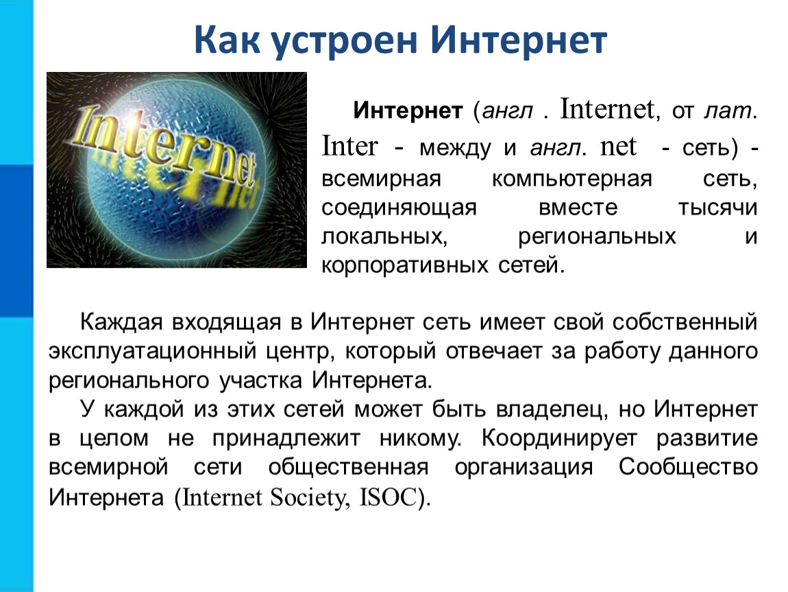 Как устроен интернет проект