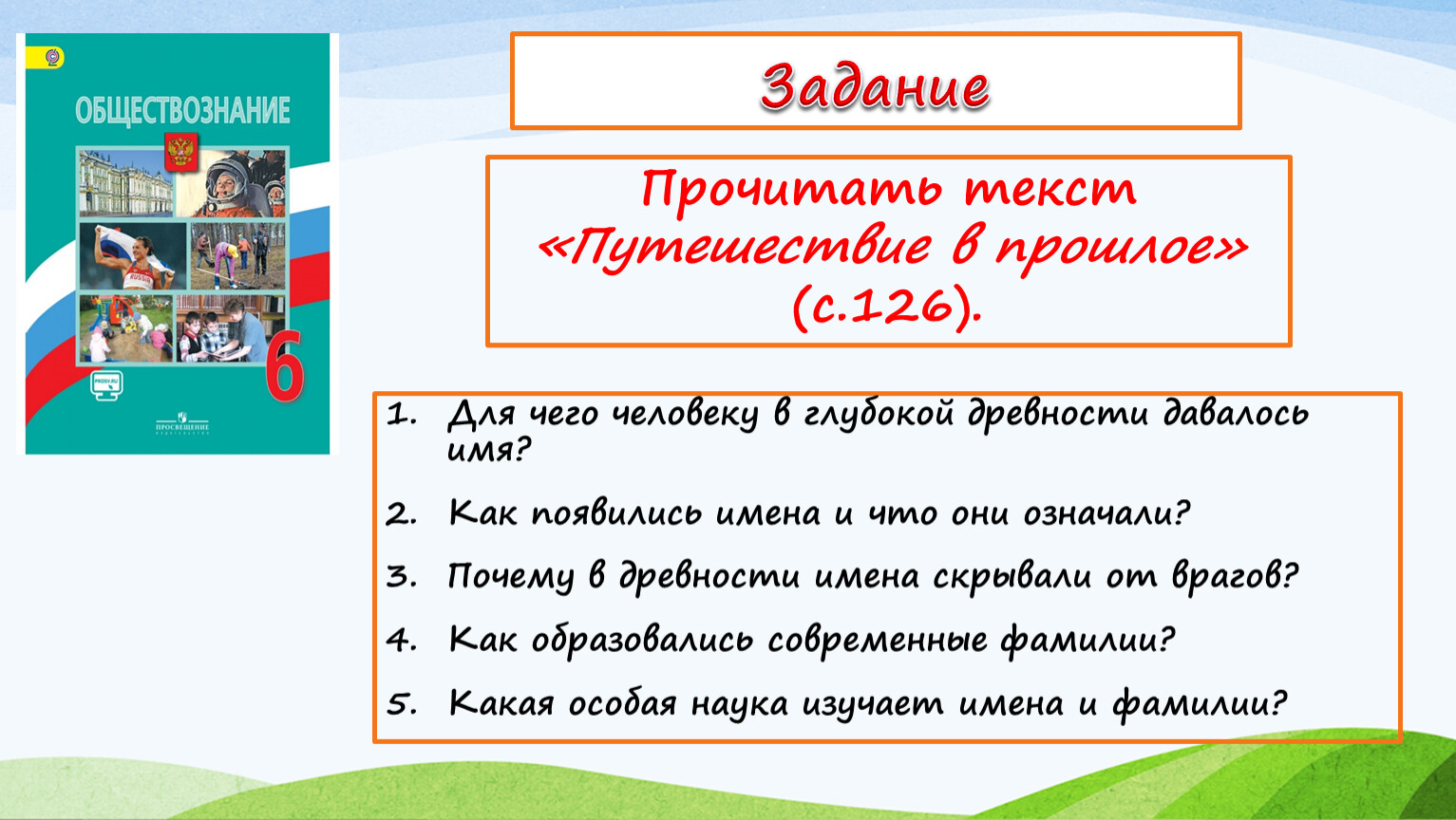 Презентация по обществознанию 6 класс отношения со сверстниками