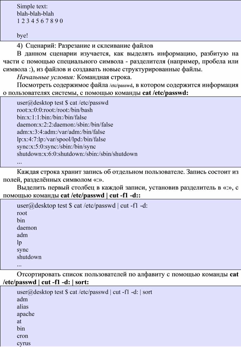 Работа с файлами в Unix