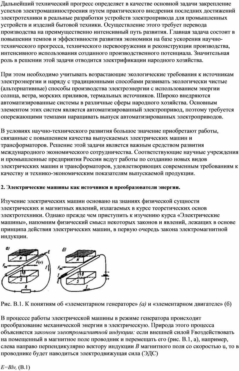 Электрические машины , материал МДК 1.01 для студентов специальности 08.02.09