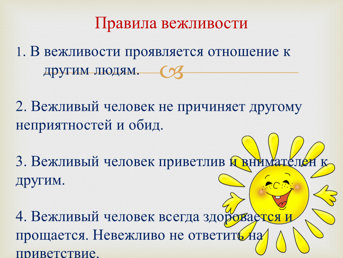 Ответ на вопрос помощь нужна. Правила вежливости для детей. Проявление вежливости. Презентация на тему вежливость. Формы выражения вежливости.