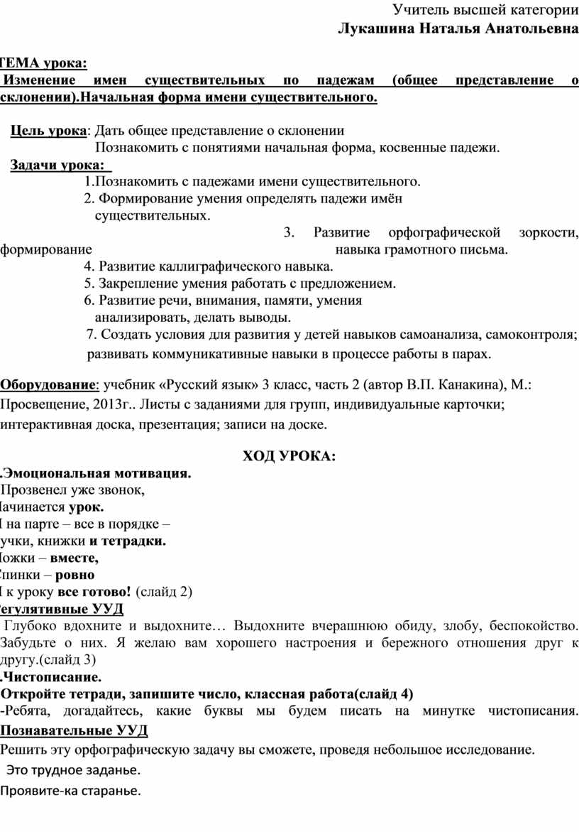 Изменение имен существительных по падежам (общее представление о  склонении).Начальная форма имени существительного