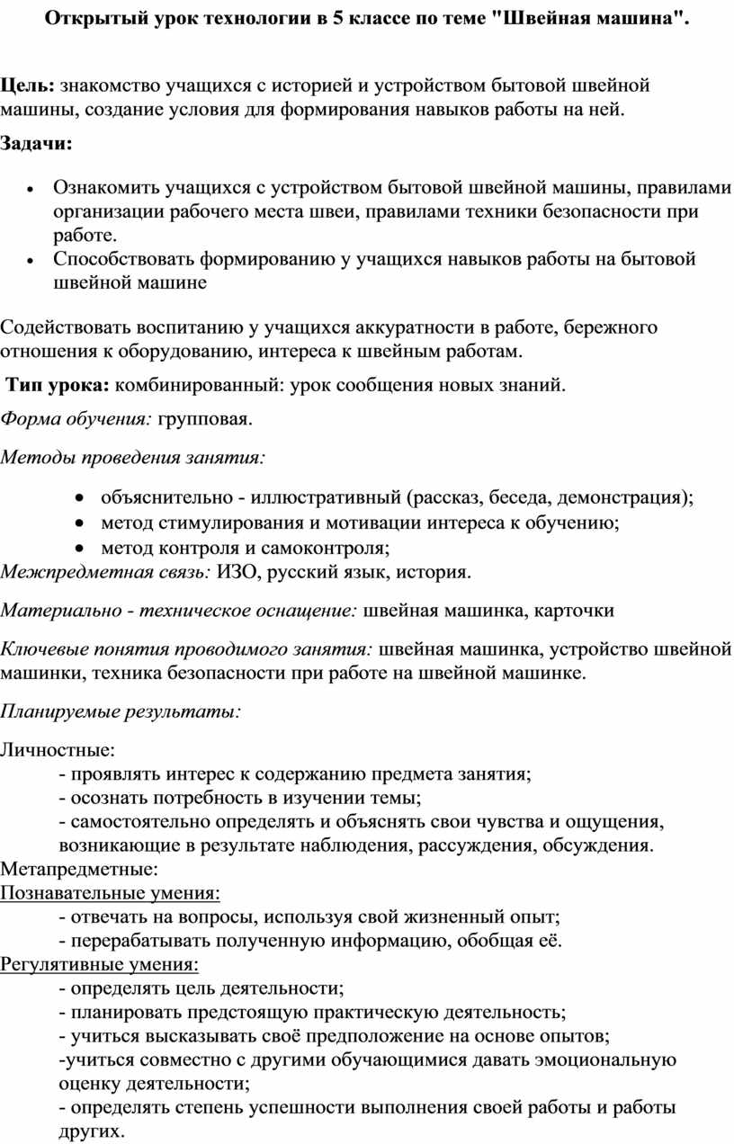 Открытый урок технологии в 5 классе по теме 