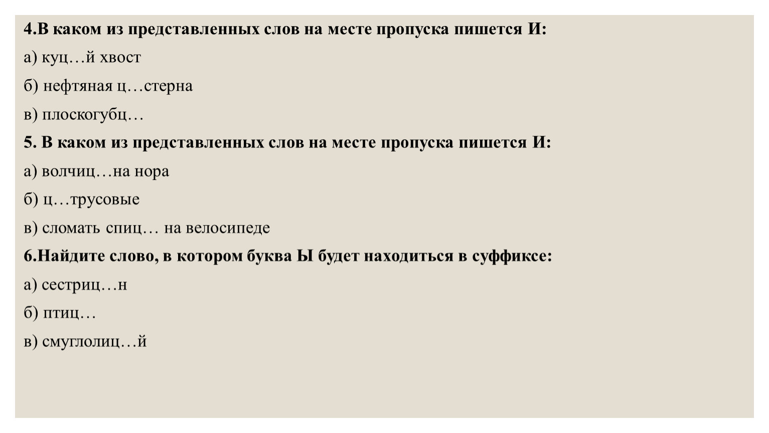 На месте пропуска в тексте. В каком слове на месте пропуска пишется ы?. Вставь на месте пропуска букву о или о цветок одуванчик конь Орлик. Как пишется слово Куцый хвост. Представь текст.