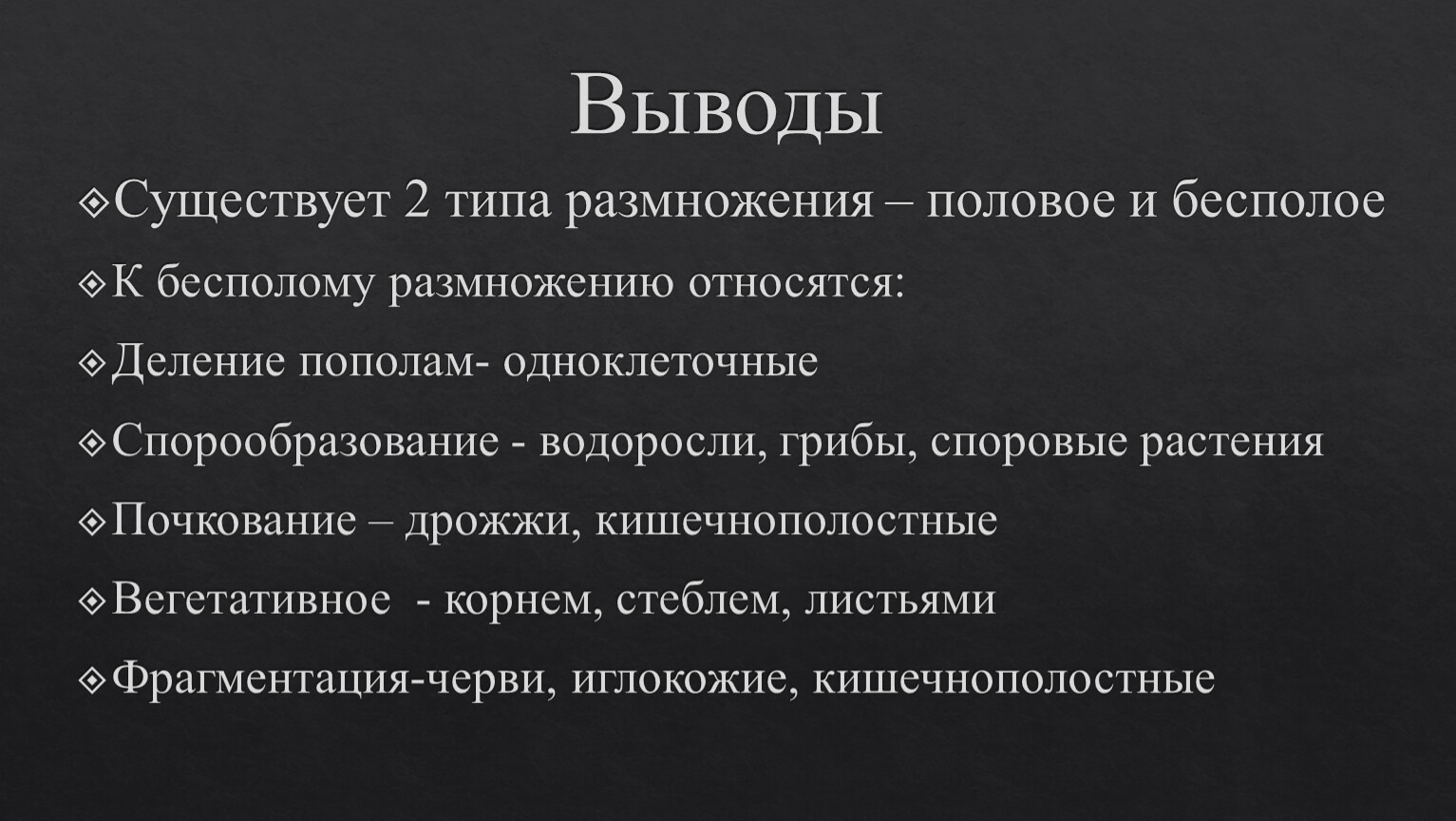 Бытие вывод. Почкование дрожжей. Деление пополам у организмов.