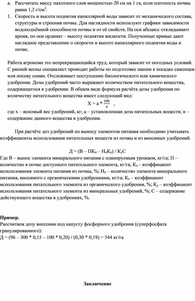 Математика в профессии агронома