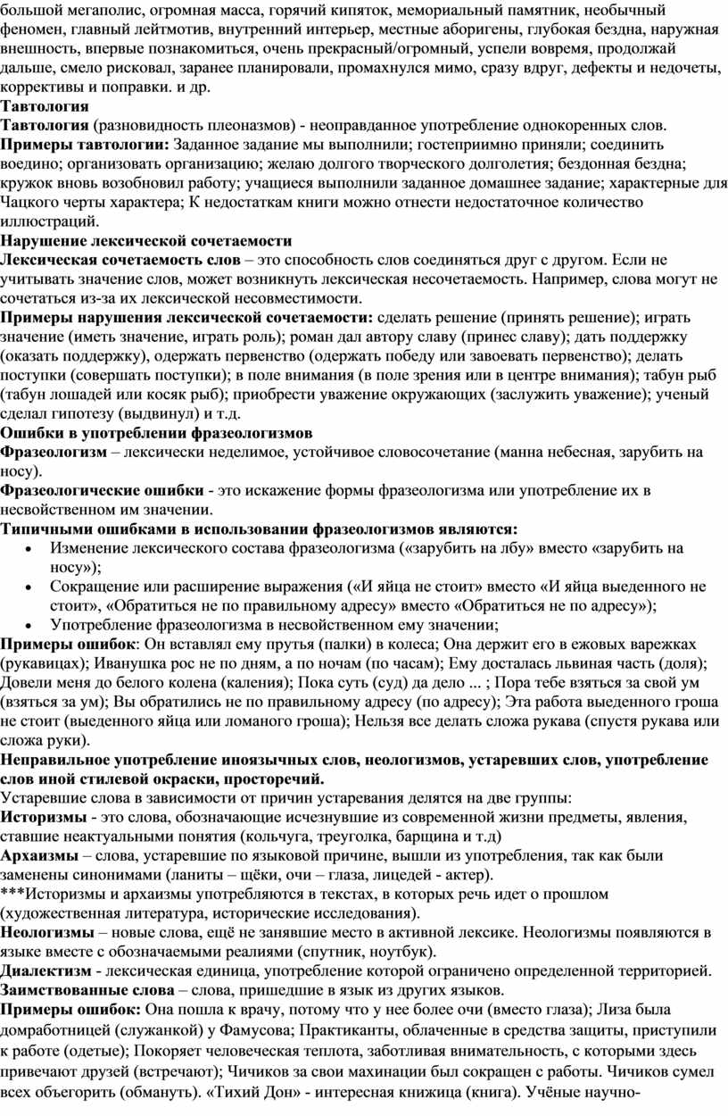 Подготовка к ЕГЭ. Задание 6. Лексические нормы