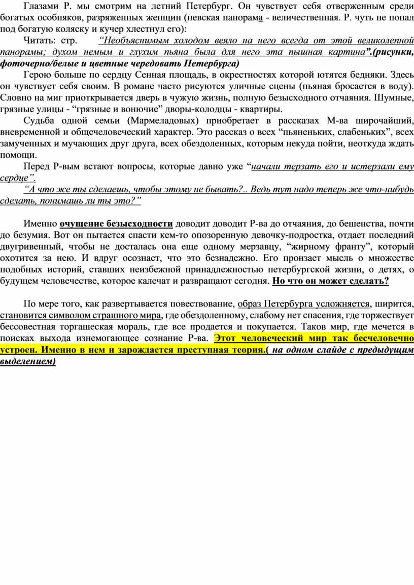 Образ Петербурга в творчестве А.С. Пушкина, Н.В. Гоголя, Ф.М. Достоевского