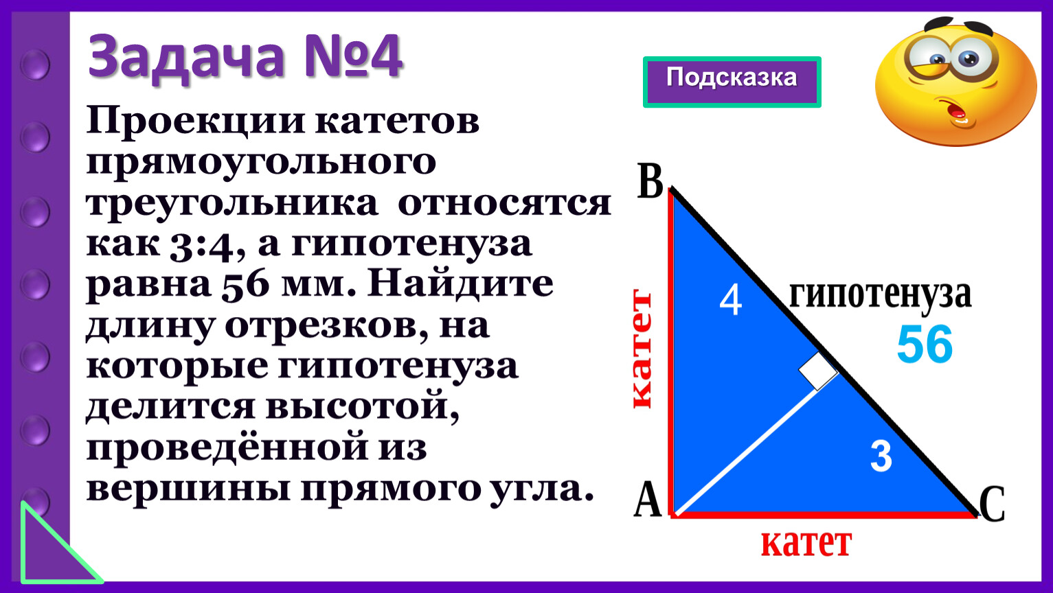 Гипотенуза равна произведению. Гипотенуза прямоугольного треугольника. Катет равен гипотенузе. Катеты прямоугольного треугольника. Катет прямоугольного треугольника равен.