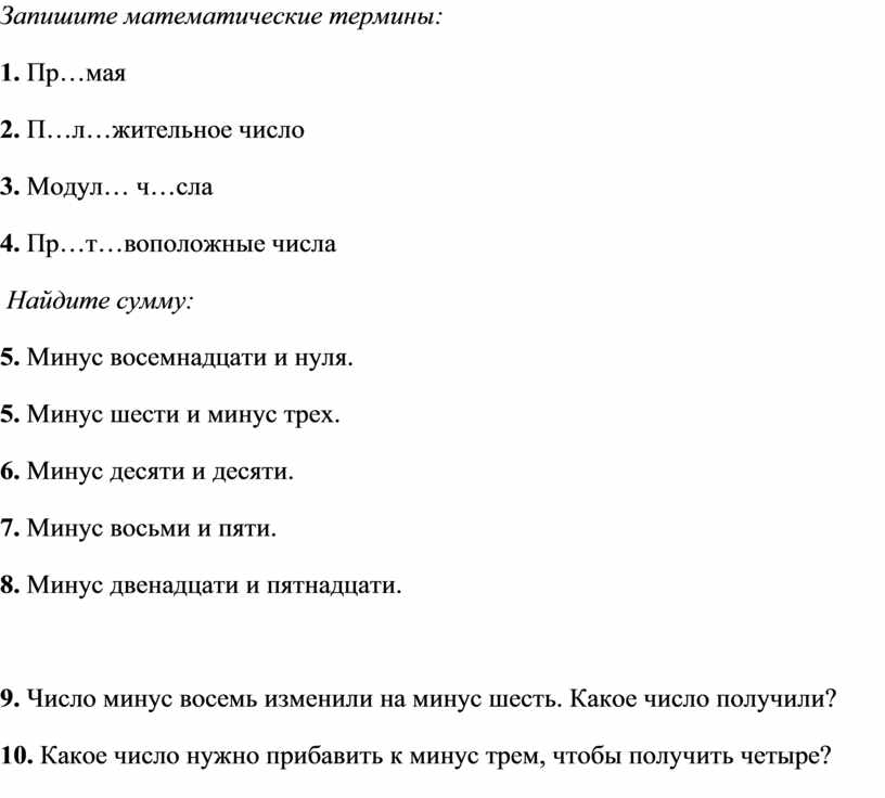 Мат термины 6 класс. Математические термины 6 класс. Математические термины 1 класс. Сложные математические термины.