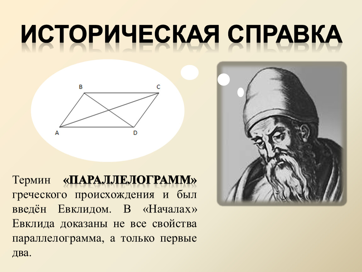 Евклид рисунок. Евклид. Термин Евклида. Оптика и геометрия: Евклид. Евклид картинки.