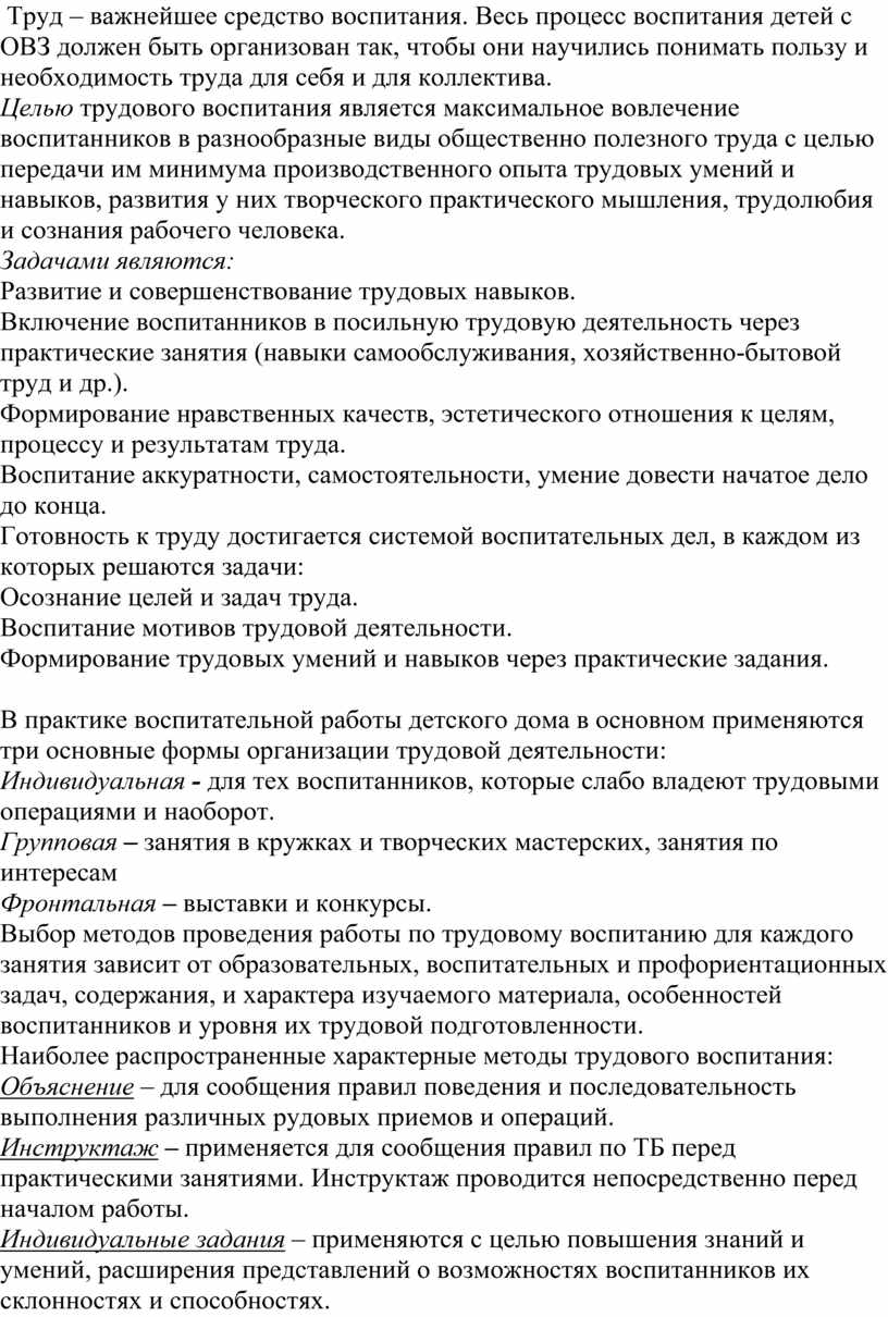 Трудовое воспитание детей с ОВЗ