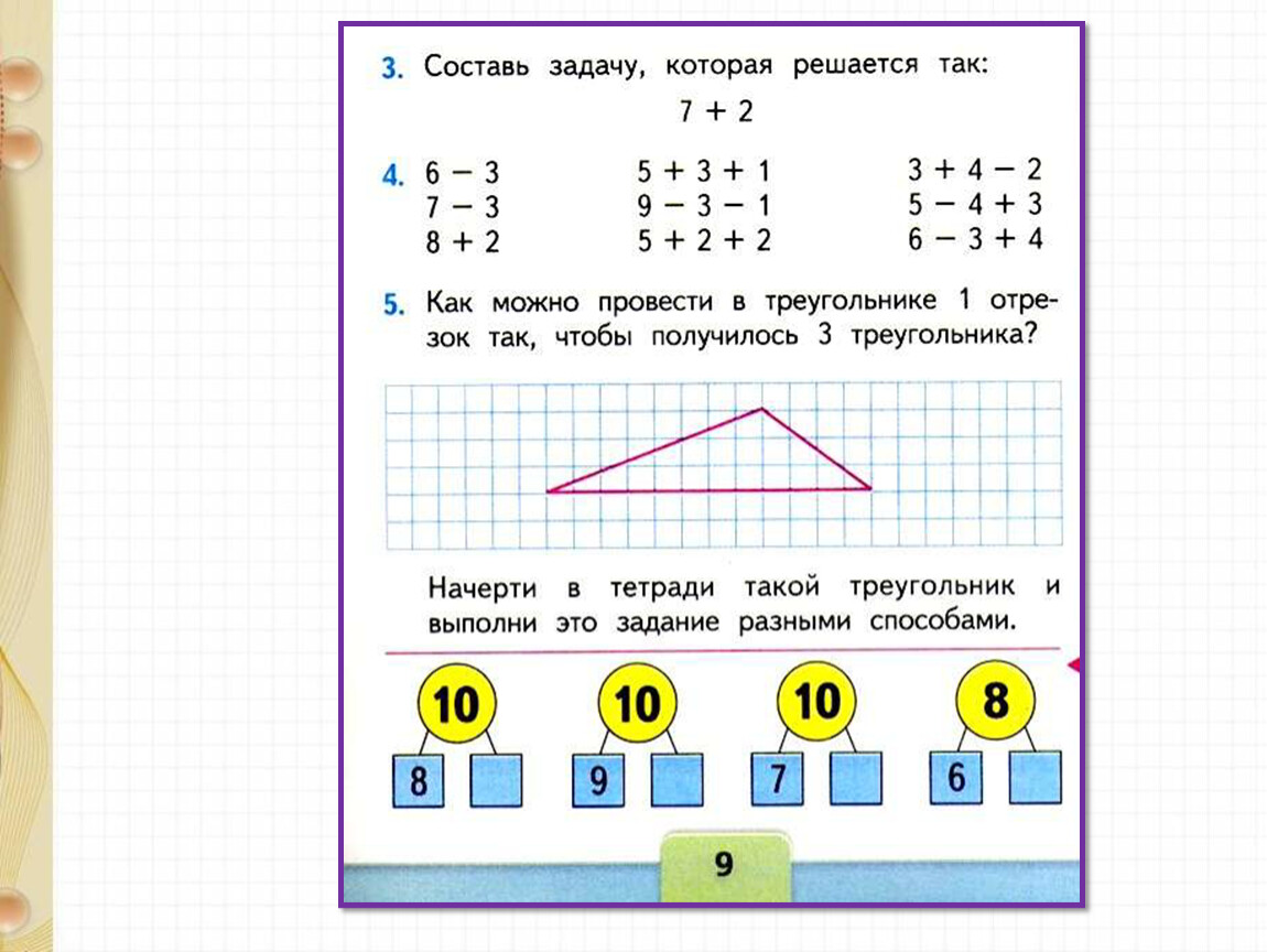 Вычитание числа 4. Презентация прибавить и вычесть 4. Прибавить и вычесть 4 задания. Прибавить и вычесть 4 презентация 1 класс перспектива. Школа России прибавить и вычесть 4.