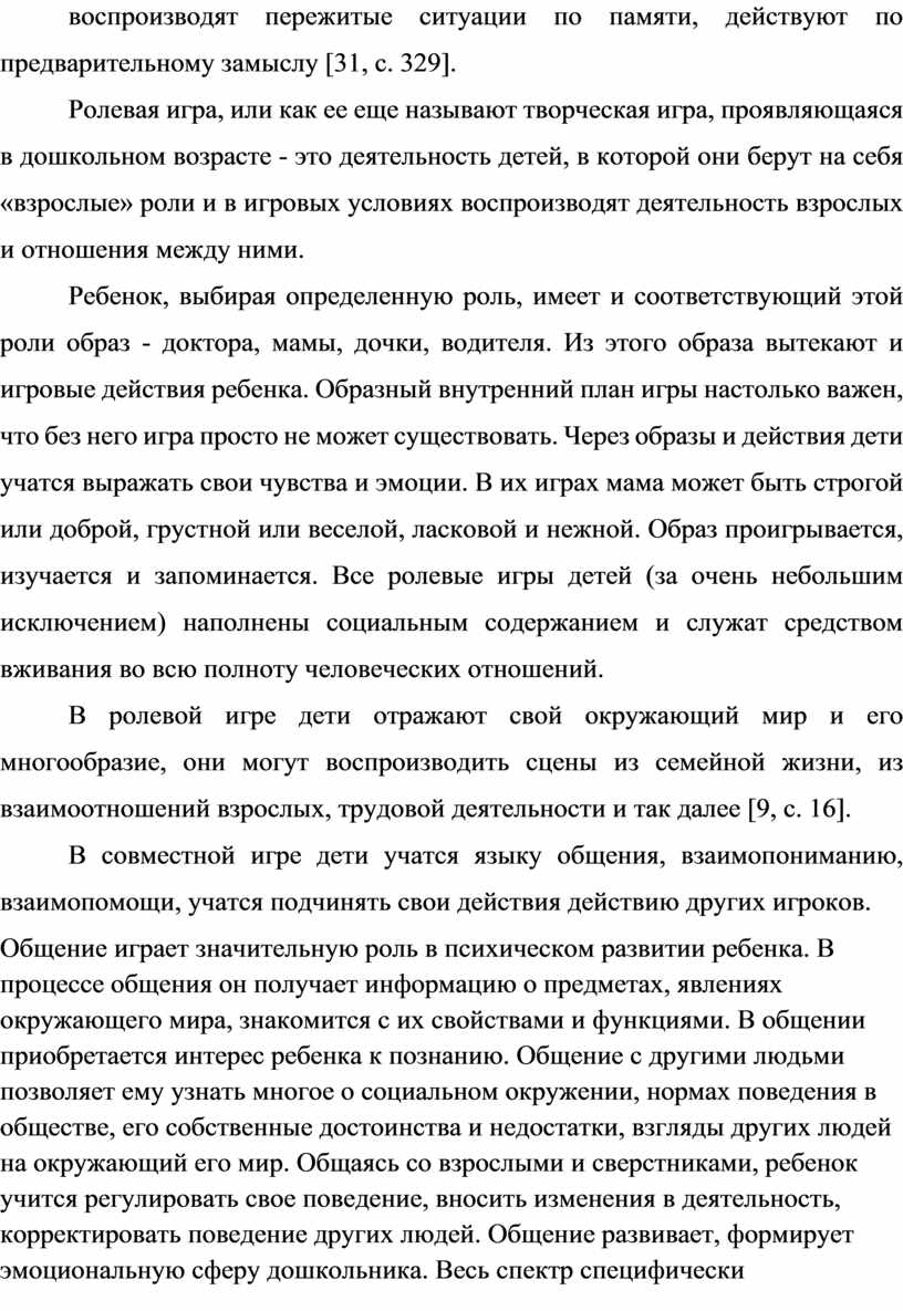 Развитие общения младших дошкольников со взрослыми и сверстниками в игровой  деятельности.