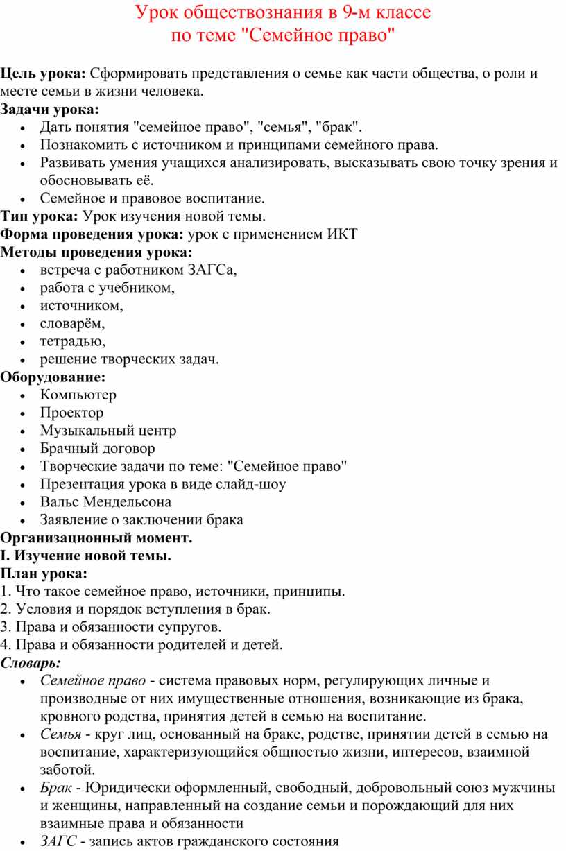 Проект по обществознанию на тему семейное право