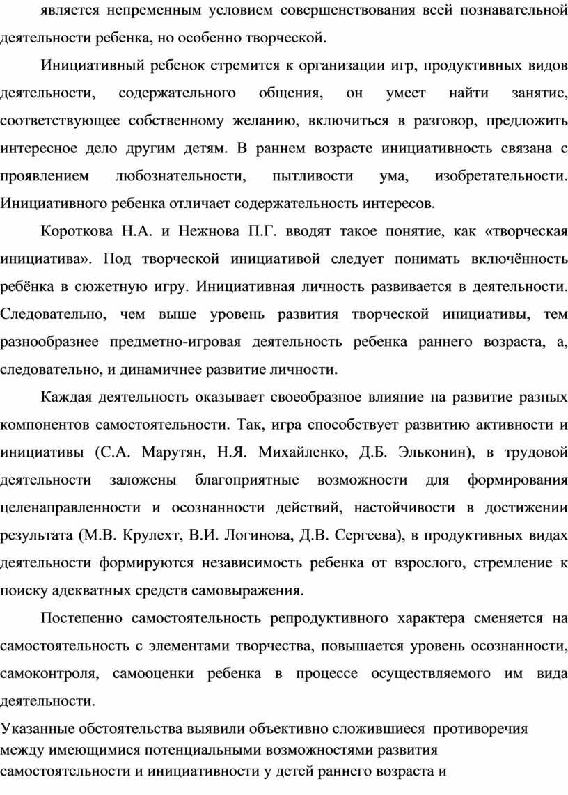 Развитие инициативы и самостоятельности детей раннего возраста в  предметно-игровой деятельности.