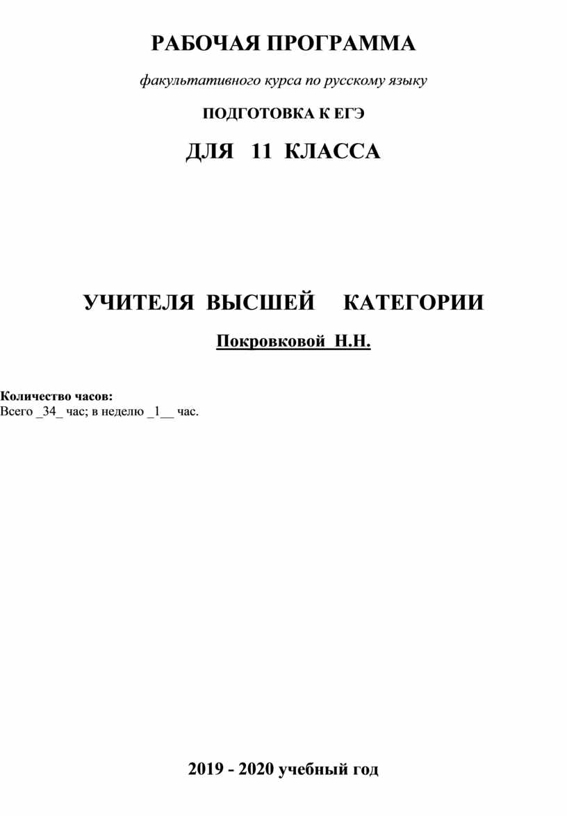 Программа факультатива 9 класс. Факультатив по русскому языку. Язык через культуру факультатив. В журналах название факультативного курса.