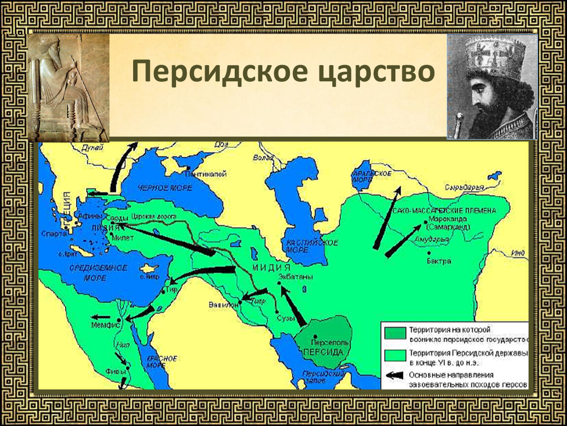 Древняя персидская держава на карте