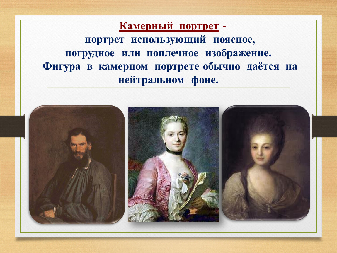 Камерный портрет. Камерный портрет 18 века. Камерный портрет 18 века в России. Русский камерный портрет 18 века. Камерный портрет поплечный.