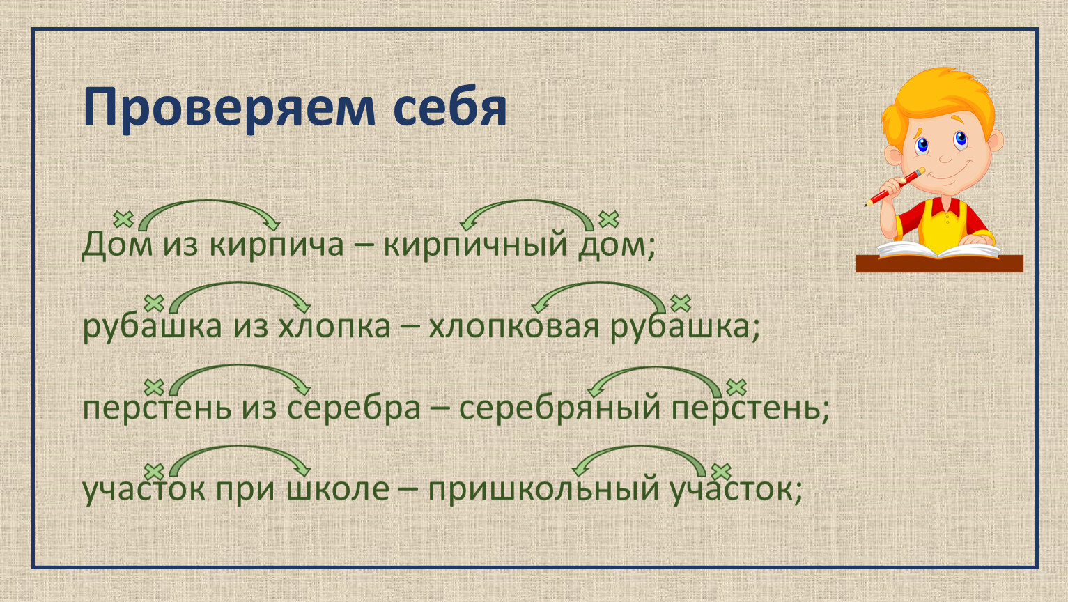 Словосочетания позвонят,