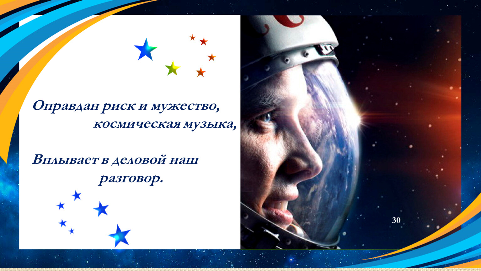 Песни про космос для дошкольников. Гагаринский урок классный час. Космос классный час. Гагаринский урок космос это мы. Классный час на тему космос.
