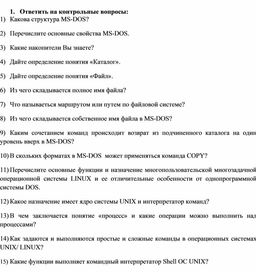 Какое назначение имеет ядро системы и интерпретатор команд linux