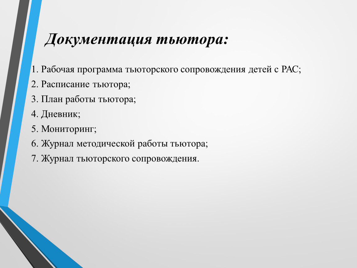 Тьютор и его роль в образовании ребёнка с ОВЗ: практики работы, опыт,  теоретические ос-новы»