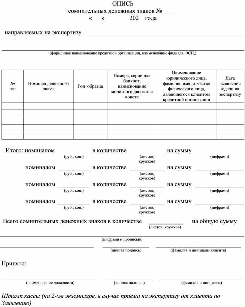 Акт вскрытия сумки и пересчета вложенных наличных денег образец заполнения