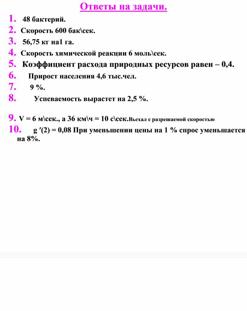 Применение производной в биологии, химии, статистике.