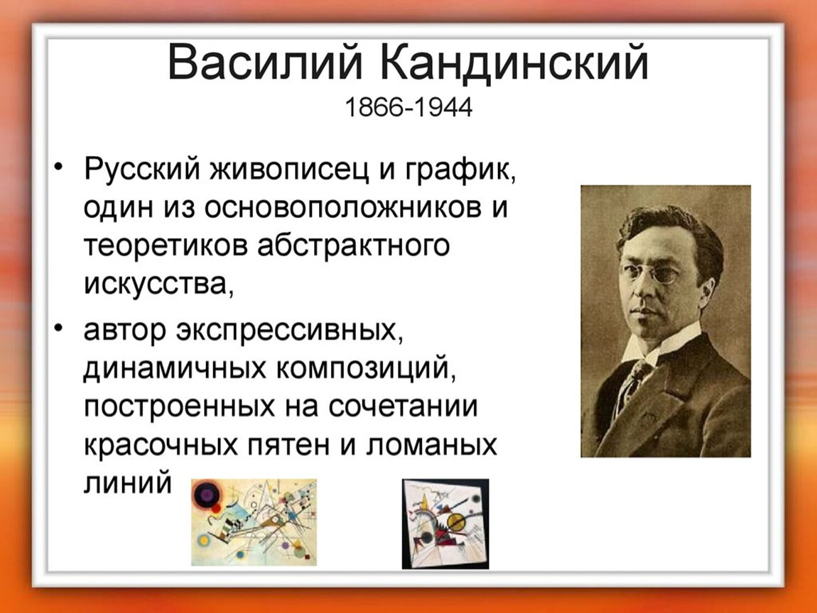 Кандинский биография. Василий Кандинский (1866 — 1944 г.г.). Василий Кандинский презентация. Биография художника Кандинского. Василий Кандинский биография.