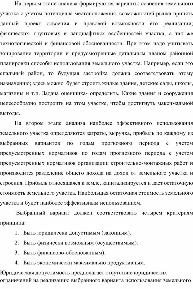 Зонирование территории курсовая работа