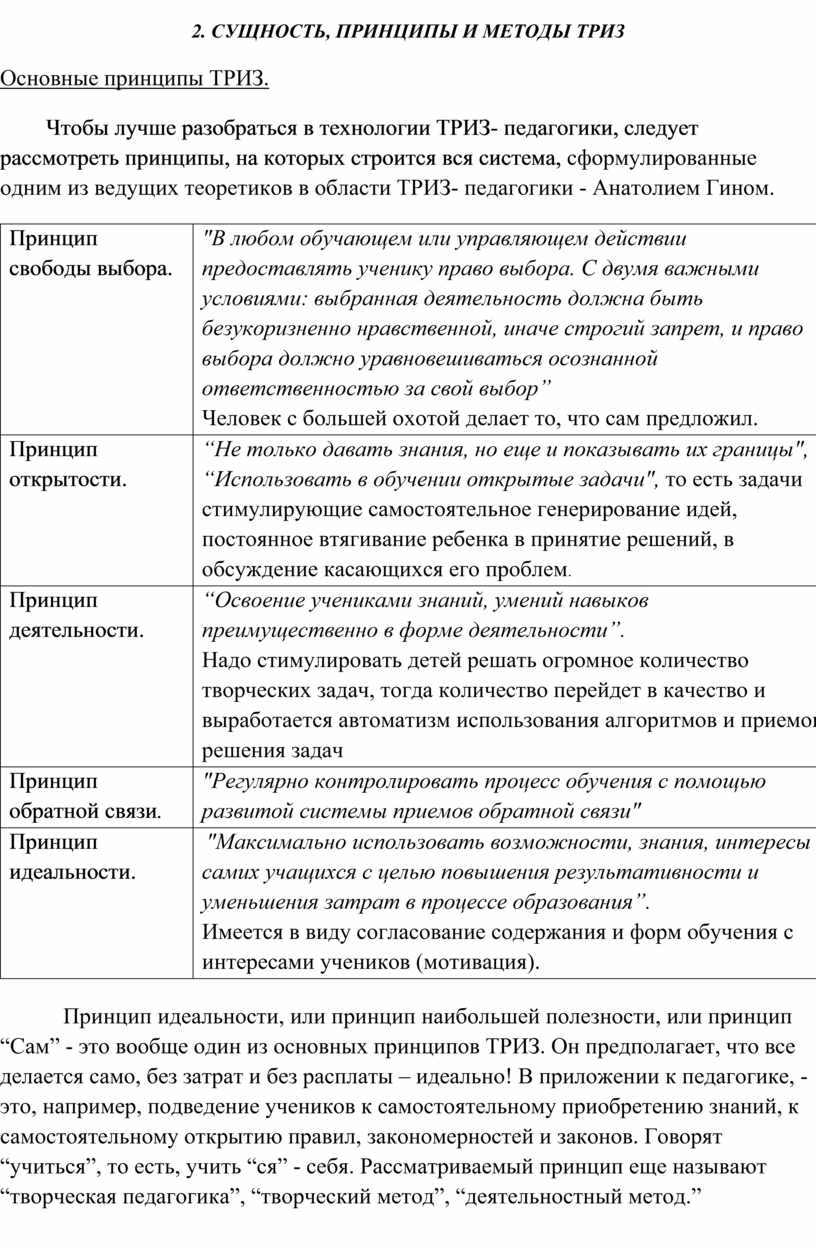 Проект по триз в доу по фгос