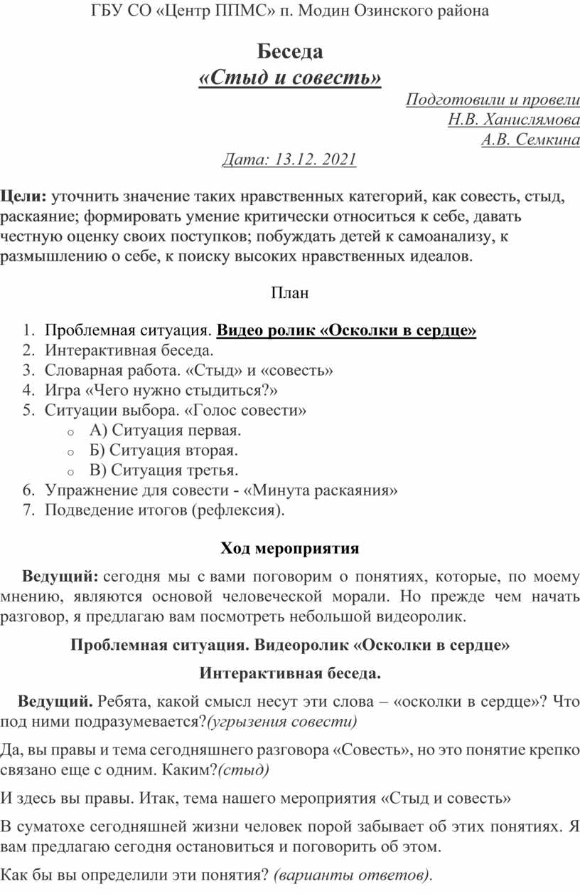 ГБУ СО «Центр ППМС» п. Модин Озинского района