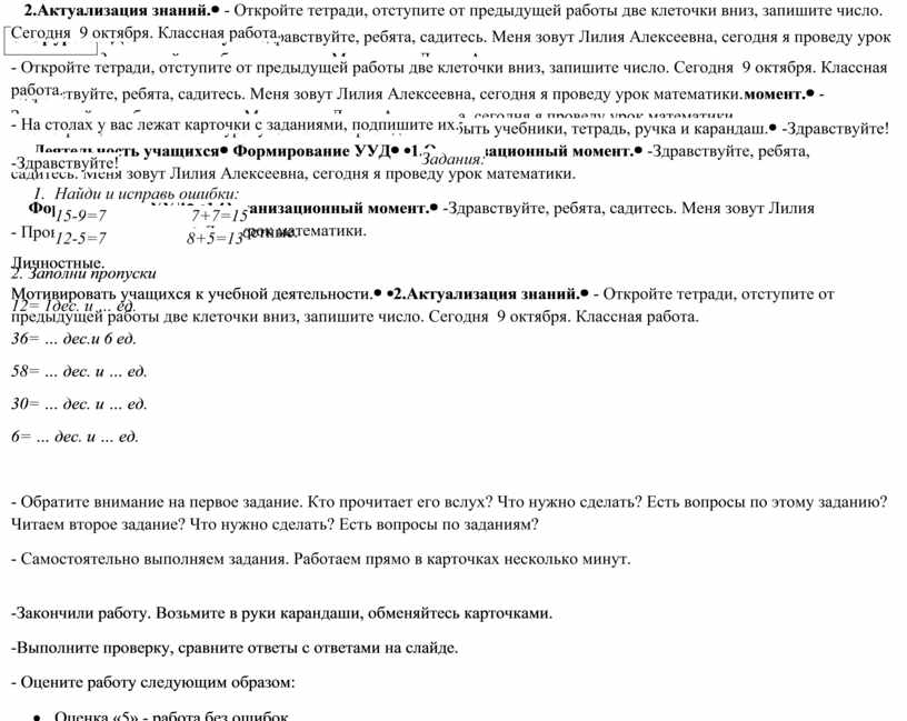 Этап урока Деятельность учителяДеятельность учащихсяФормирование