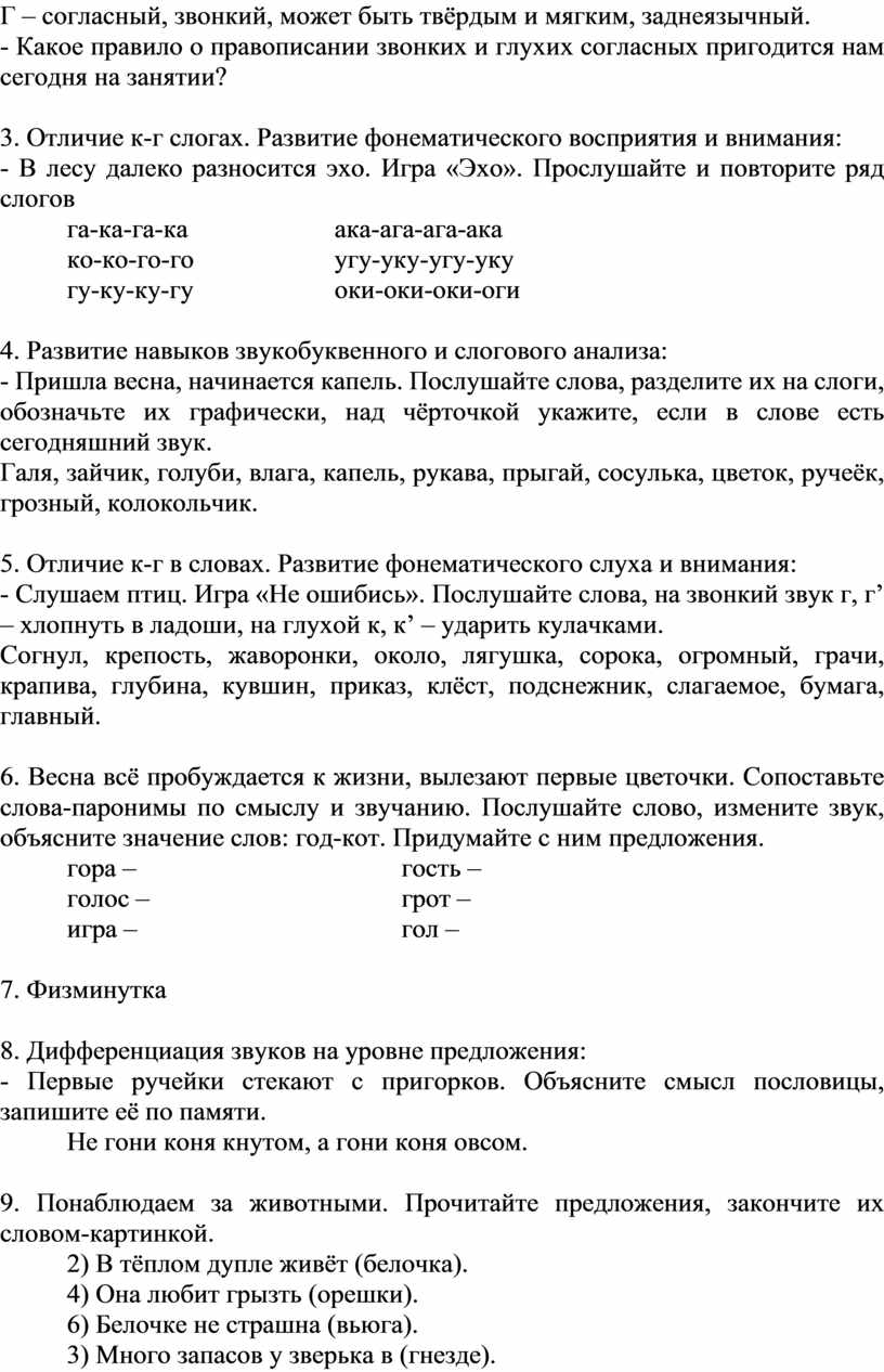 Г – согласный, звонкий, может быть твёрдым и мягким, заднеязычный