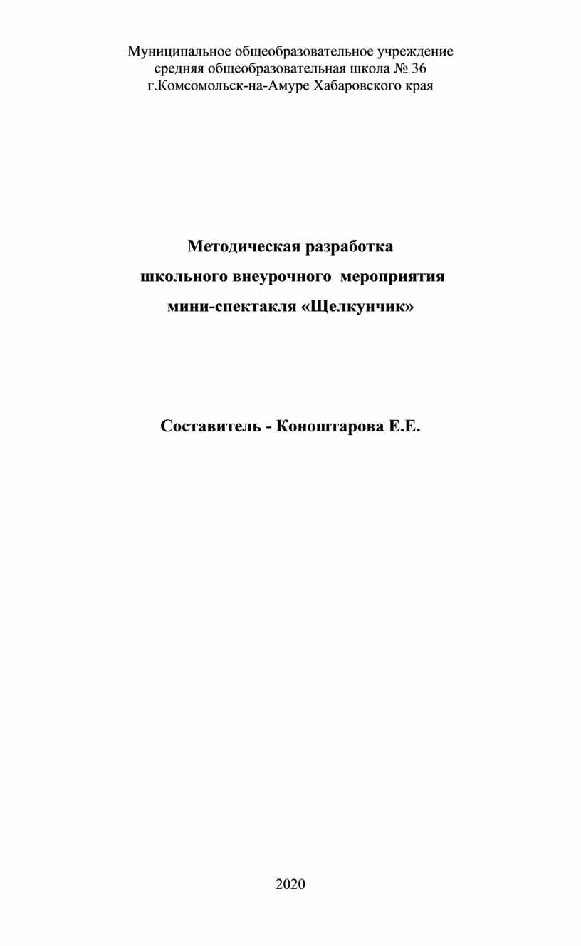 Муниципальное общеобразовательное учреждение средняя общеобразовательная школа № 36 г