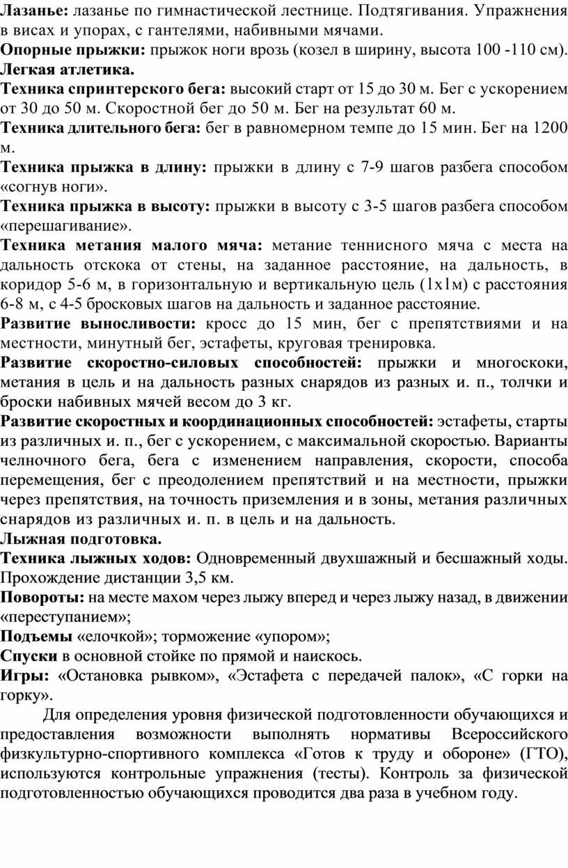 Лазанье: лазанье по гимнастической лестнице