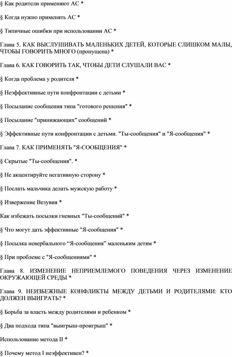Как родители применяют АС * §