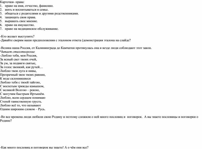Карточки- права: 1. право на имя, отчество, фамилию