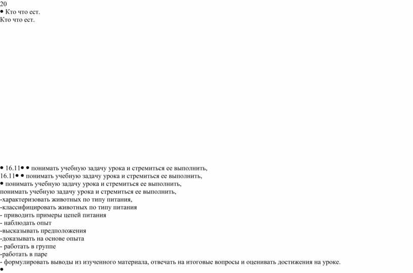 Кто что ест. 16
