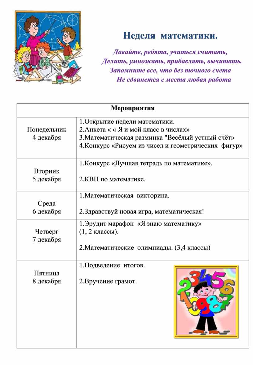 игра к недели математики (100) фото