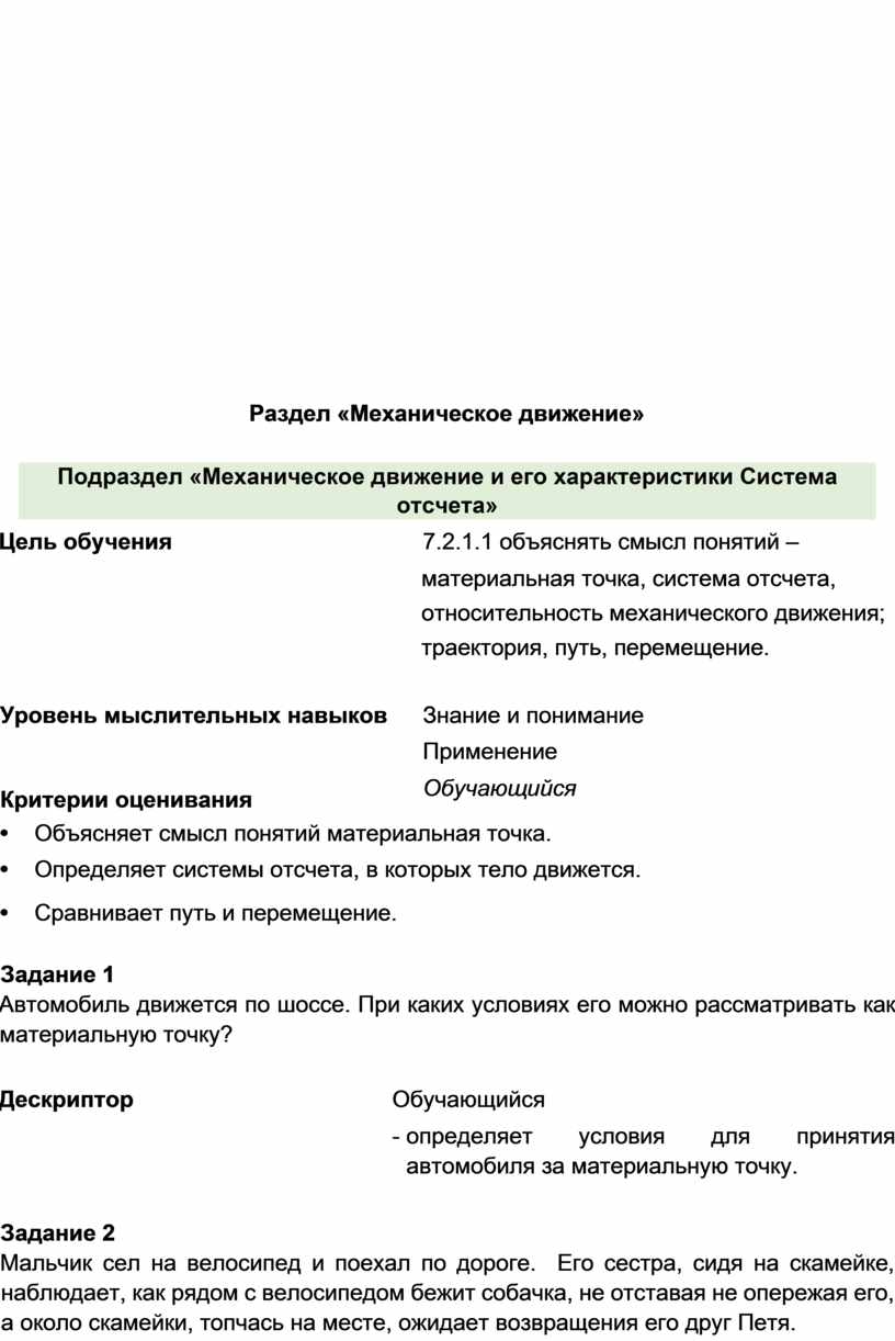 Сборник заданий для формативного оценивания. Физика. 7 класс